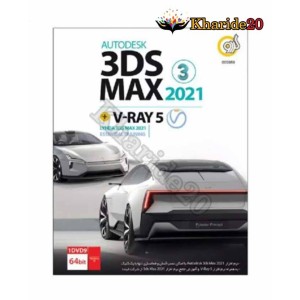 نرم افزار تخصصی  Autodesk 3ds MAX 2021 V-RAY5 گردو