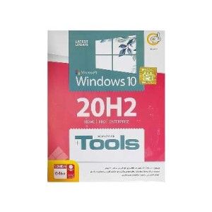 نرم افزار گردو Windows 10 20H2 + Tools