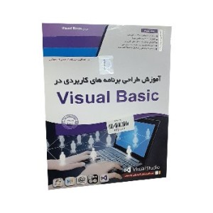 فروش عمده آموزش طراحی برنامه کاربردی Visual Basic | خرید 20