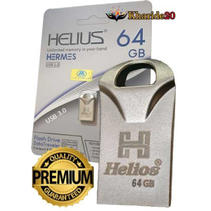فلش مموری 64 گیگ HELIOS مدل HERMES-USB3.0نقره ای( گارانتی مادام العمر )