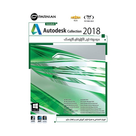 مجموعه نرم افزار اتودسک Autodesk collection 2018