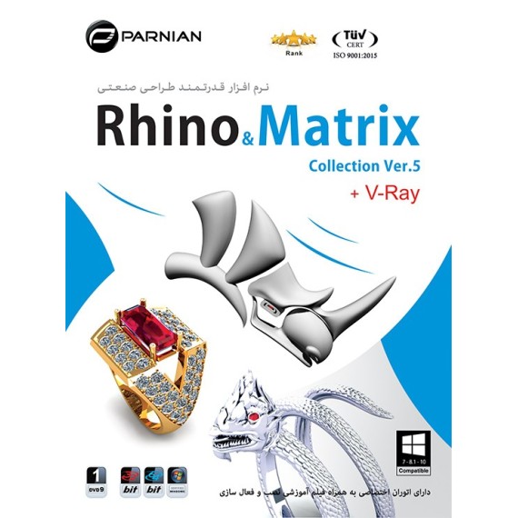  نرم افزار قدرتمند طراحی صنعتی Rhino Collection