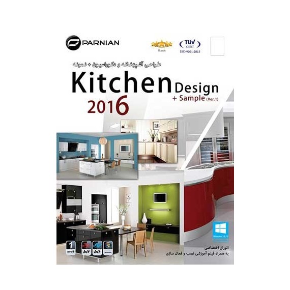 طراحی اشپزخانه و دکوراسیون +نمونه KITCHEN DESIGN 2016 |قیمت پشت جلد 125000 ریال |1DVD9