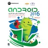 نرم افزار Android 2016 (Ver.6) |قیمت پشت جلد18500 تومان