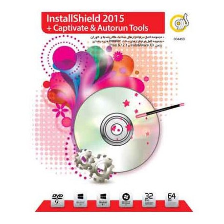 نرم افزار InstallShield 2015 + Captivate & Autorun Tools |قیمت پشت جلد 13000