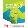 نرم افزار Android Programming 5th Edition |قیمت پشت جلد 12000تومان