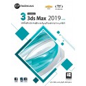 نرم افزار 3ds Max 2019 (64-bit)