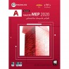 پرنیان AUTOCAD MEP 2020|قیمت پشت جلد 245000ریال |DVD9