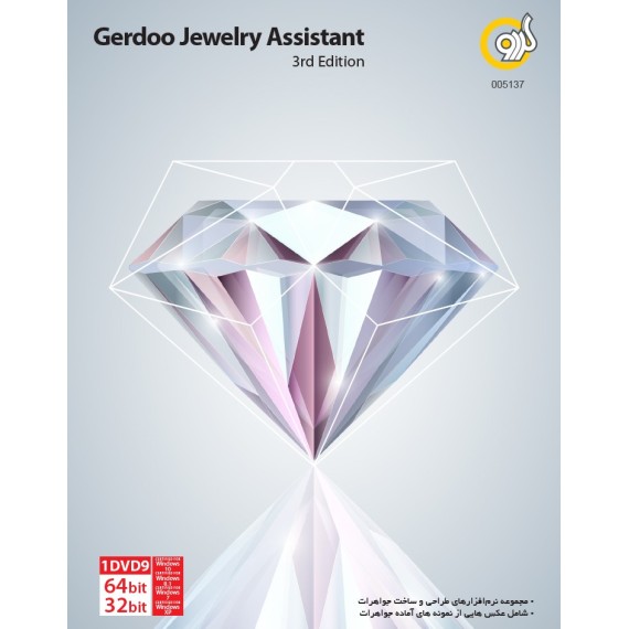 Gerdoo Jewerly Assistant 3rd edition