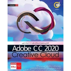 Adobe Creative Cloud 2020  گردو