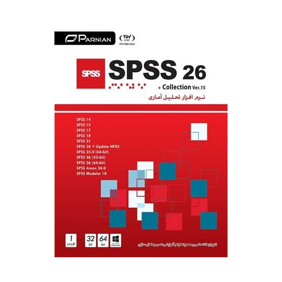 تحلیل امار SPSS 26 & Collection (Ver.15) |تعداد حلقه 1DVD9 |قیمت پشت جلد 245000ریال