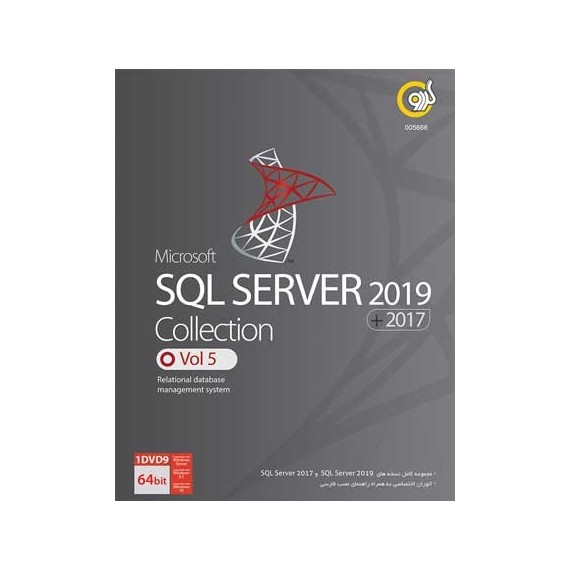 SQL Server 2019 Collection Vol5 |کالکشن اس کیو ال سرور 2019 و 2017