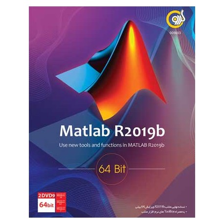 Matlab R2019B 64Bit | نرم افزار محاسبات ریاضی متلب نسخه 2019