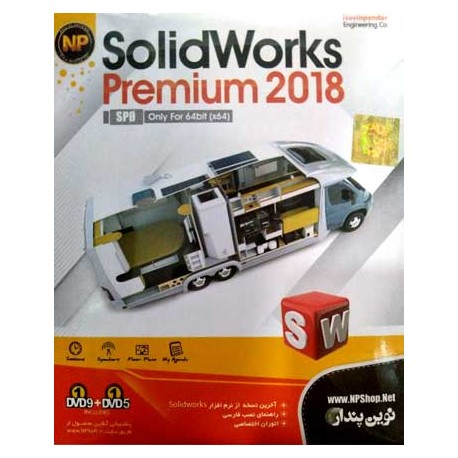 نرم افزار طراحی صنعتی سالیدورکز 2018| Solid Works Premium 2018 (64Bit)