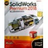 نرم افزار طراحی صنعتی سالیدورکز 2018| Solid Works Premium 2018 (64Bit)