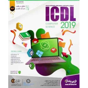 آموزش ICDL 2019 شرکت نوین پندار