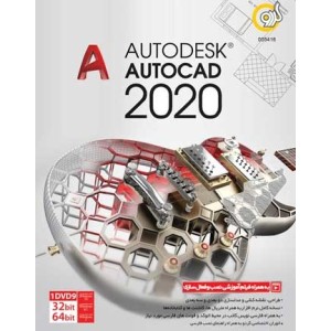 نرم افزار نقشه کشی اتو کد 2020 | Autocad2020