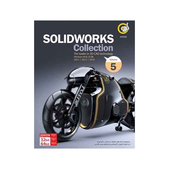 نرم افزار سالید ورکز کالکشن شماره 5 | SolidWorks Collection Vol.5