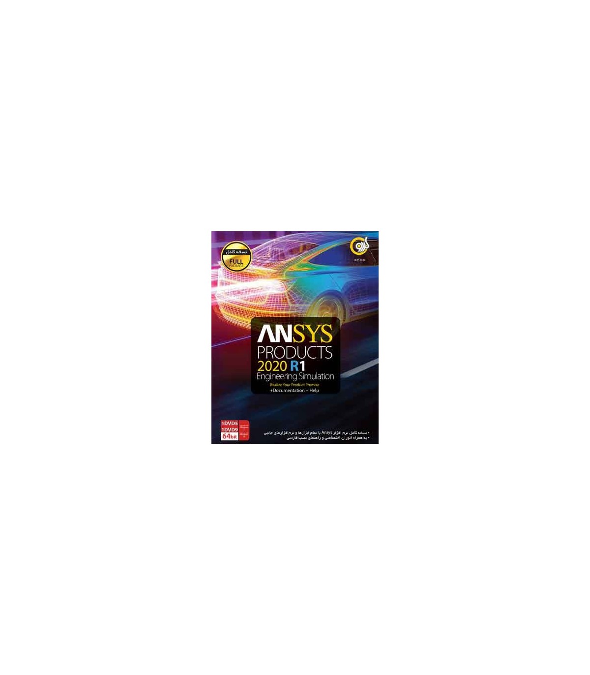 نرم افزار طراحی انسیس 2020 |Ansys 2020 Full Packge