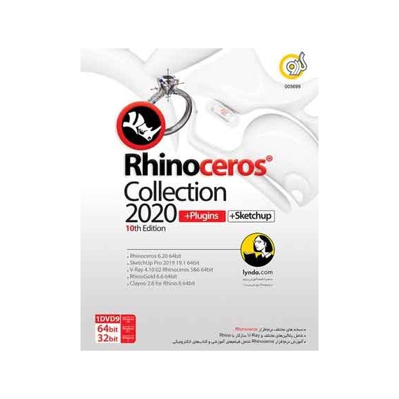 مجموعه نرم افزار طراحی جواهرات راینو سایروس| Rhinoceros Collection 2020