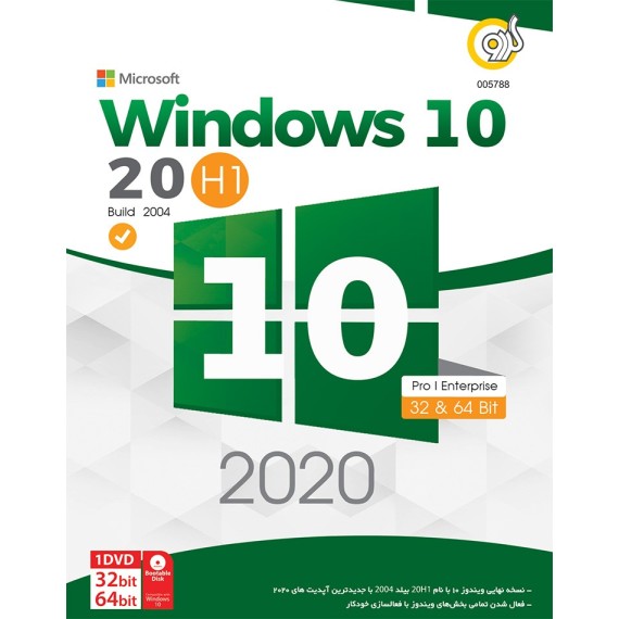 نرم افزار WINDOWS 10 h1 2020  |قیمت پشت جلد 180000 ریال