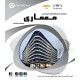 مجموعه نرم افزار های مهندسی معماری - ویرایش ششم |2DVD9