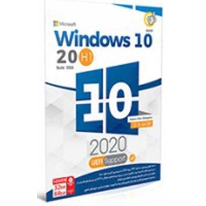 نرم افزار WINDOWS 10 h1 uefi support 2020  |قیمت پشت جلد 255000 ریال