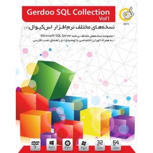 نرم افزار gerdoo sql collection vol1