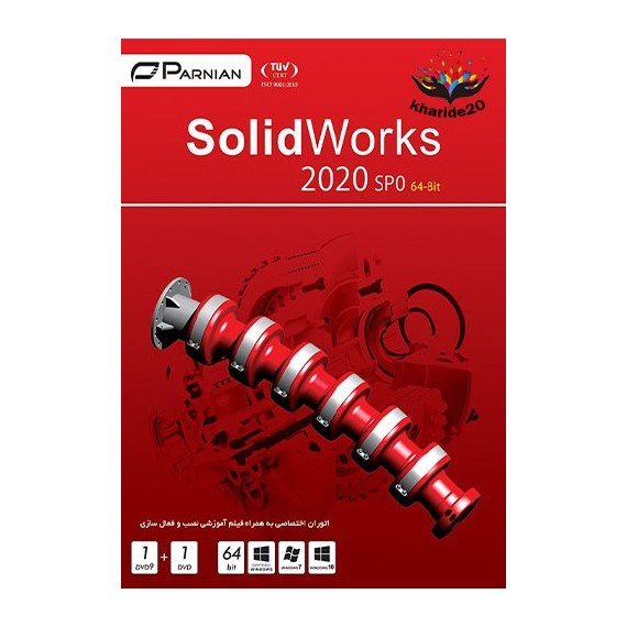 سالیدورکس  Solidworks 2020 SP0 (قیمت پشت پک 26500 تومان)