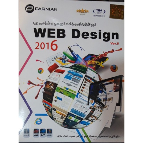 نرم افزار WEB Design tools 2017