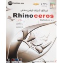 مجموعه نرم افزار طراحی جواهرات راینو سایروس| Rhinoceros Collection ver.3