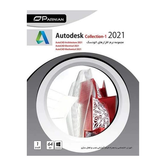 مجموعه نرم افزار اتودسک Autodesk collection 2018