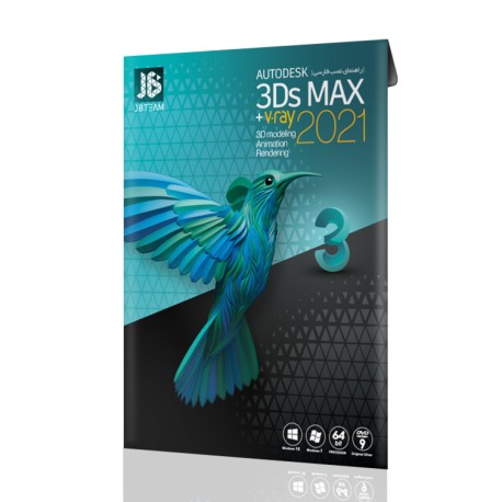 نرم افزار Autodesk 3ds Max 2020 نشر پرنیان