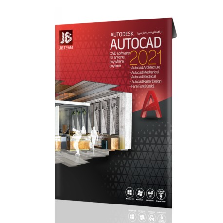 نرم افزار autocad 2021 | قیمت پشت جلد 255000 ریال