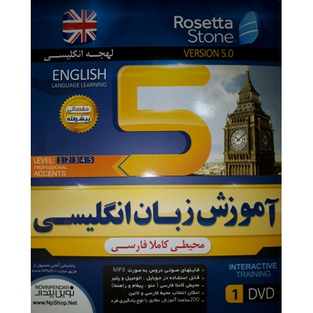 آموزش زبان انگلیسی رزتا استون جعبه بزرگ | Rosetta Stone v5